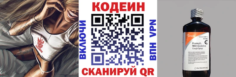 Codein напиток Lean (лин)  Татарск 